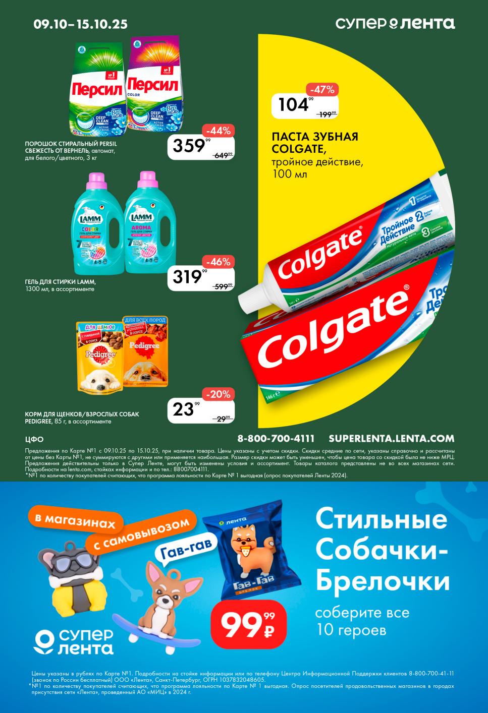 Информационная страница каталога. Изучите все акционные предложения супермаркета Лента на неделю. Больше скидок по Карте №1 в приложении.